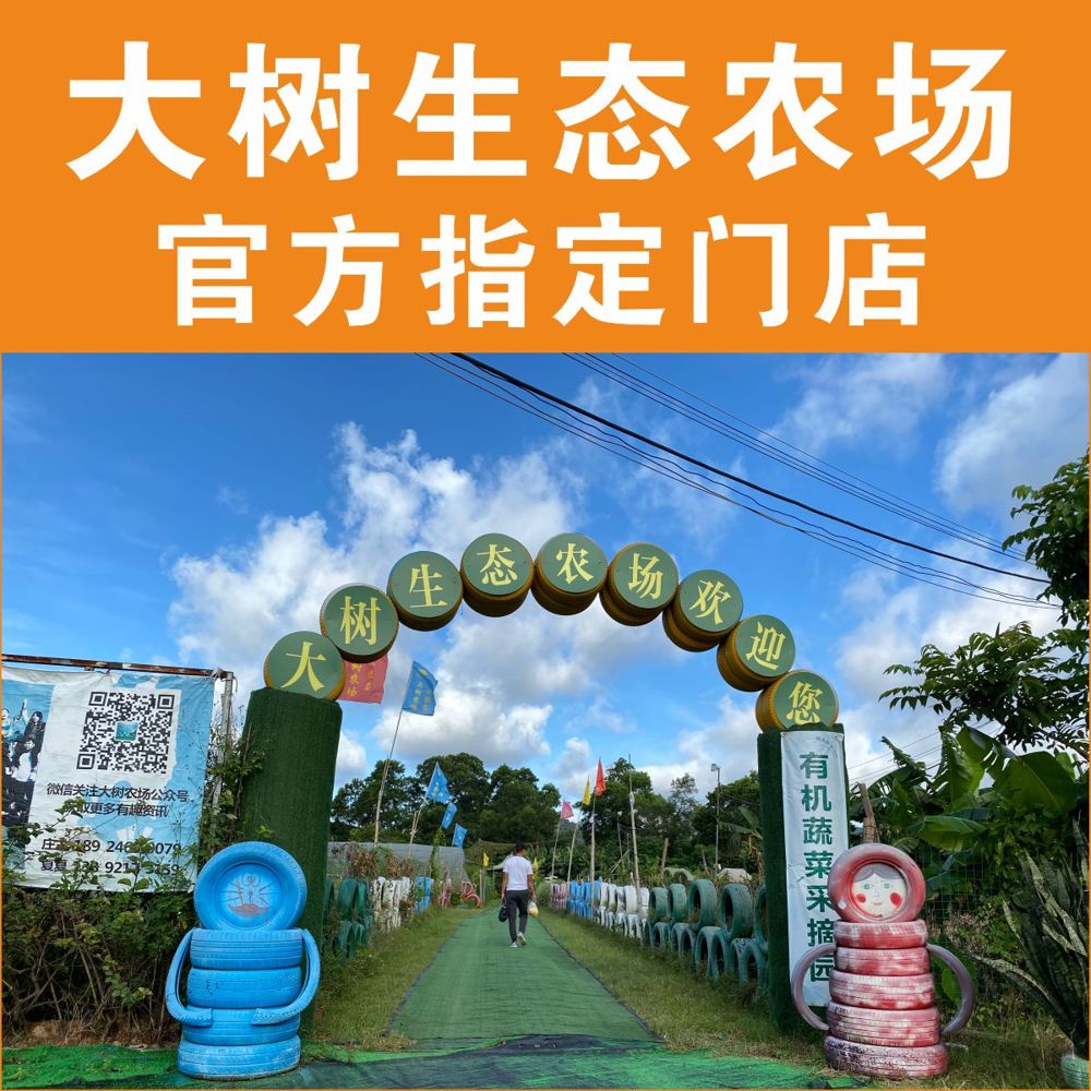有限公司旗下深圳农家乐基地,位于宝安石岩街道料坑新村南光高速路口