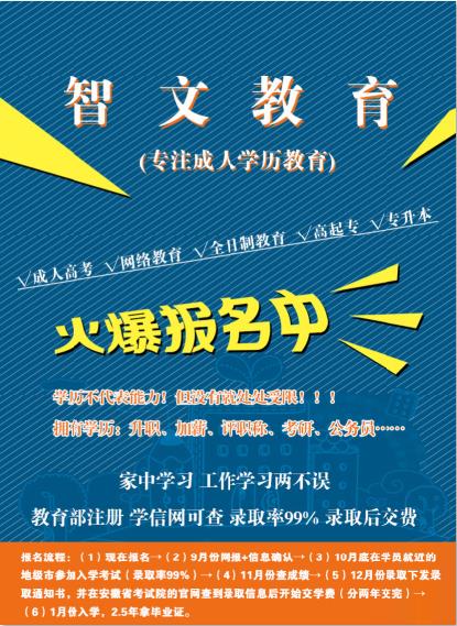 濉溪成人学历专科机构2021成人高考招生简章已公布