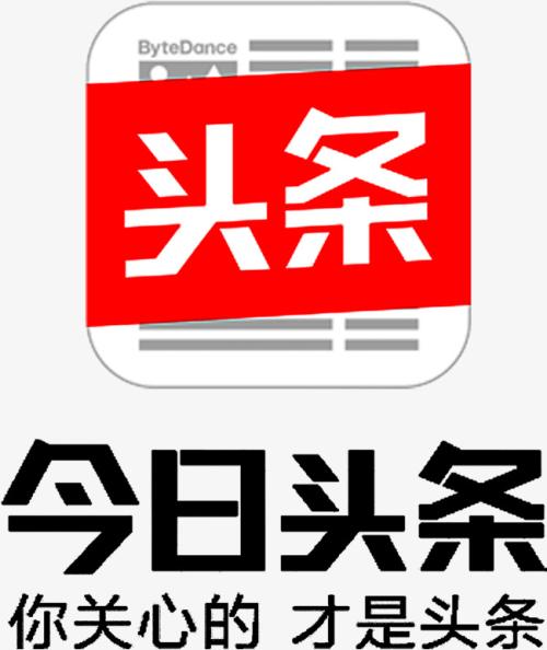 鞍山辽宁今日头条推广公司辽宁今日头条推广地址辽宁今日头条推广