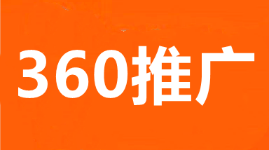 真不错360公司