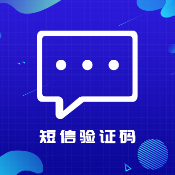 群发短信平台哪家性价比高