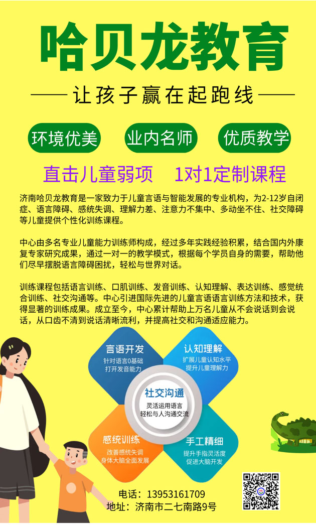 济南二环南路儿童社交障碍训练机构推荐