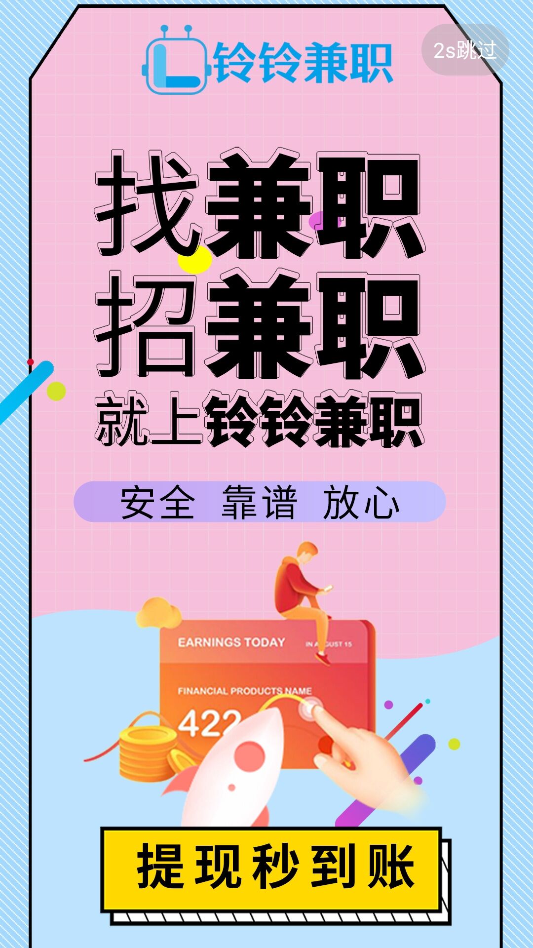 梅州副业计划做什么比较靠谱「铃铃兼职」