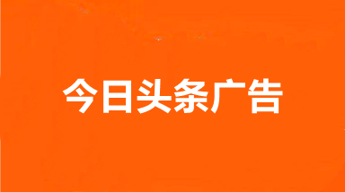 襄阳今日头条公司地址 运营 