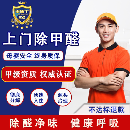 畅呼吸也直接大字写了出来,可谓相当良心,因为甲醛是在装修材料内部