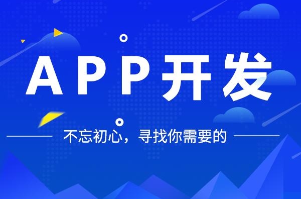 郑州app定制开发流程