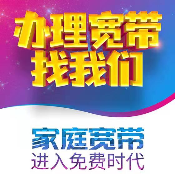 西安碑林区永宁路11号减速机家属院办理短期宽带上网报价联系方式