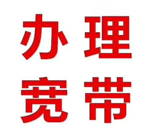 西安碑林区体育馆东路19号友谊总公司家属院中国电信宽带宽带近期价格