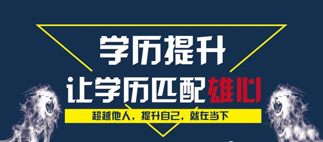 湖北函授自学专科本科2022报考条件「学历提升」