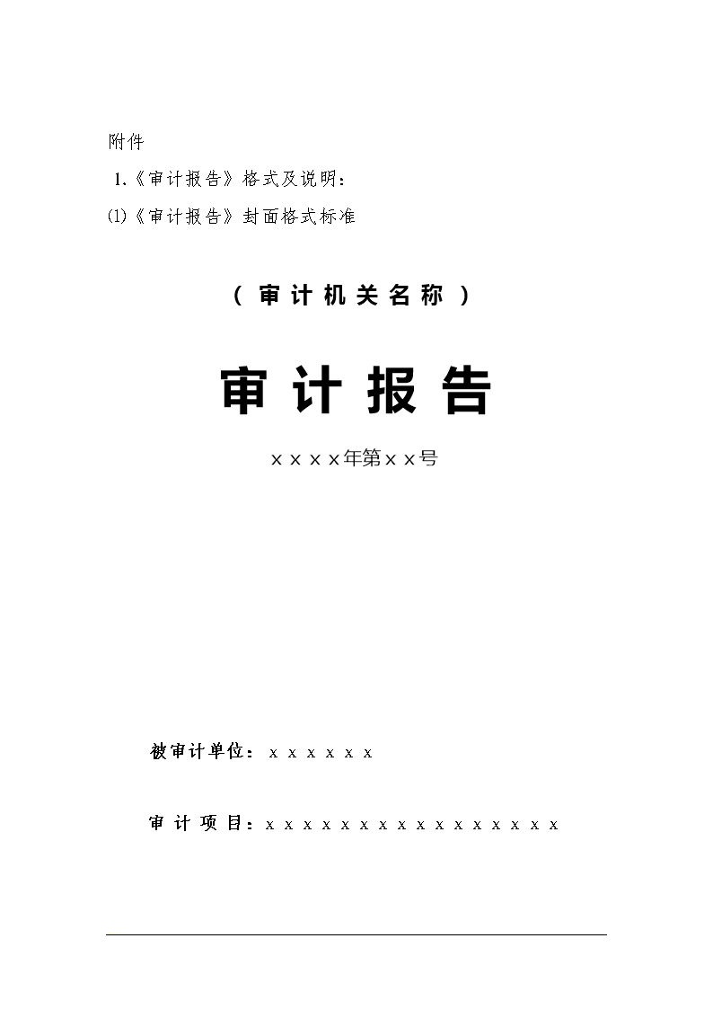 首先对被审计单位送审结算资料进行等常规性审查.