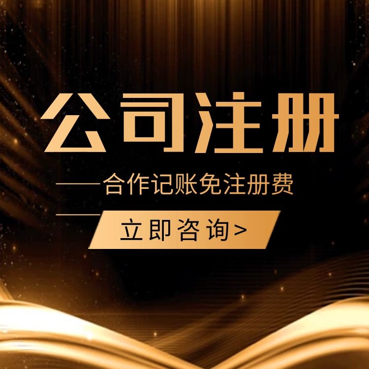 成都新都新都新城区怎样注册一个公司