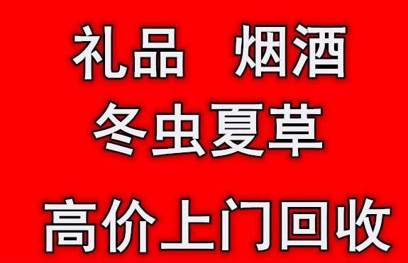 柳州正规回收烟酒现在的回收价格是多少广西名烟名酒回收