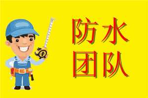 市南阳台防水费用2022年报价