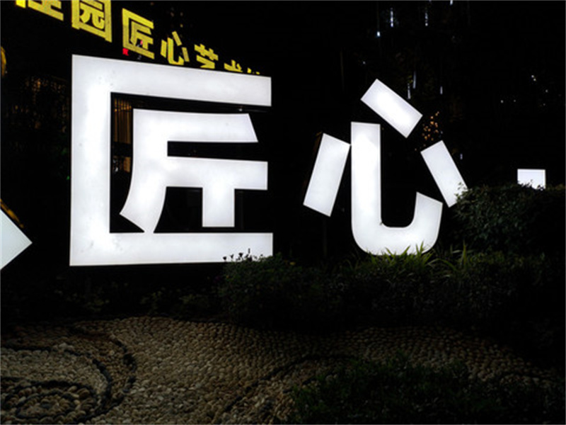 嘉定区铁皮烤漆字设计