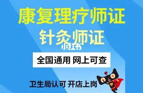 襄阳2022年考康复理疗师证使用范围2022已更新今日行情