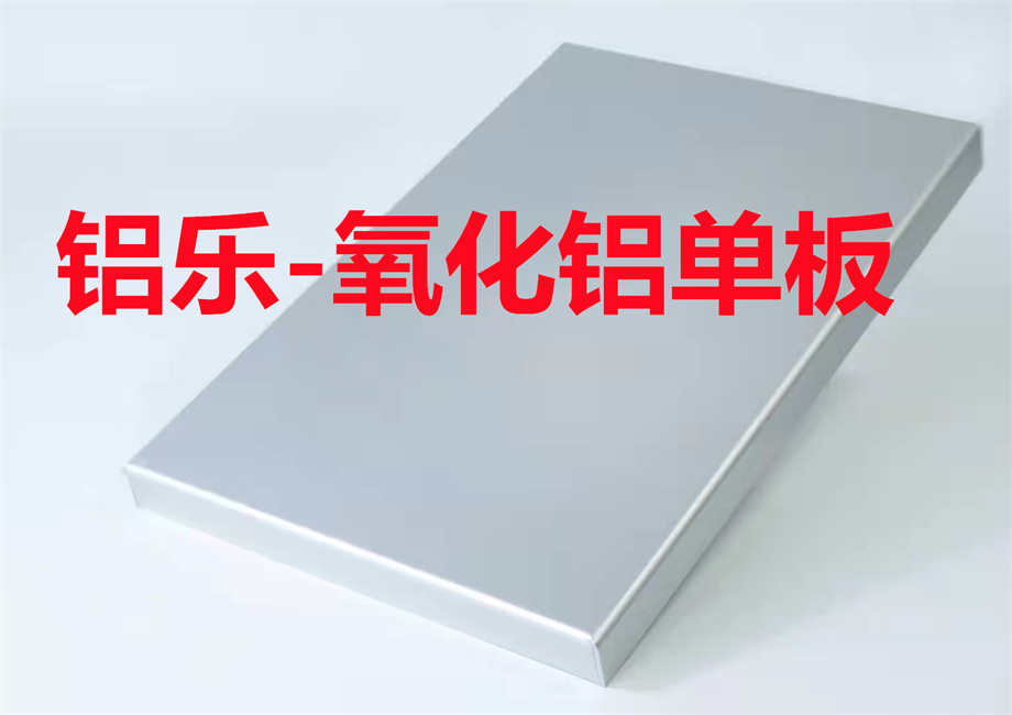 哈尔滨铝本色阳极氧化铝板专业定制2022年报价